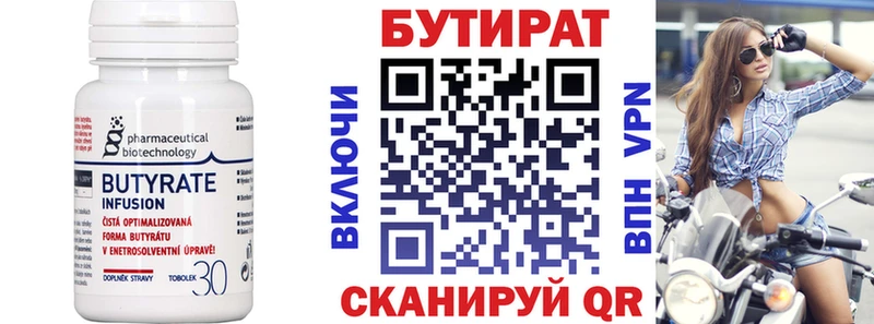 Бутират бутик  наркота  Медногорск 