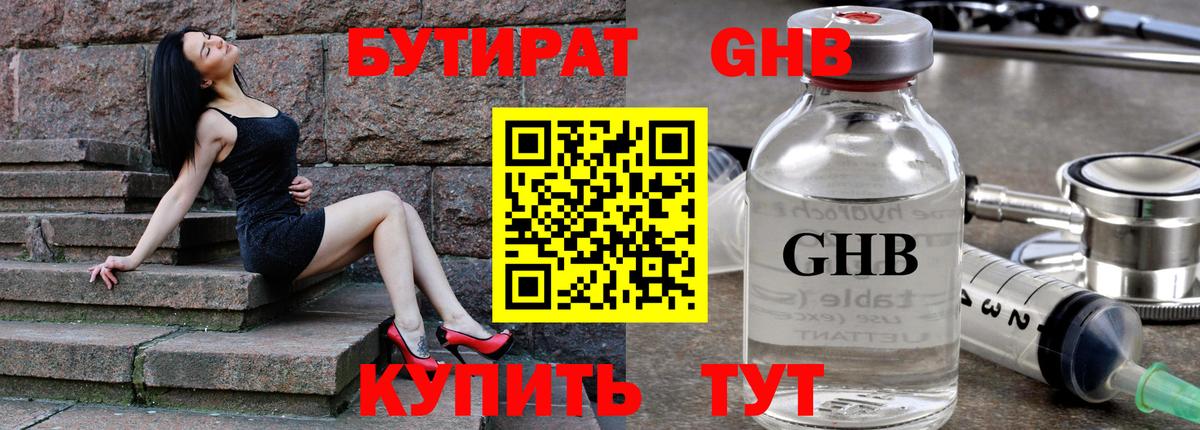 Бутират 99% Медногорск