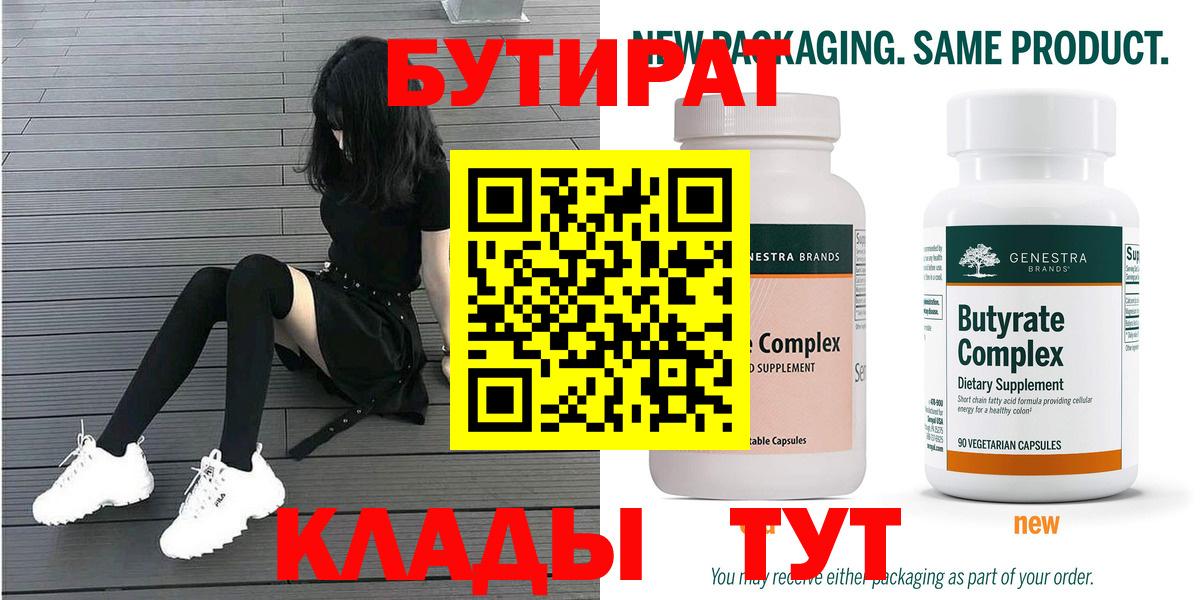 БУТИРАТ бутик  Медногорск 