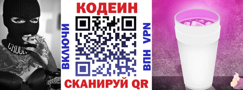 купить наркотик  Медногорск  Кодеиновый сироп Lean Purple Drank 