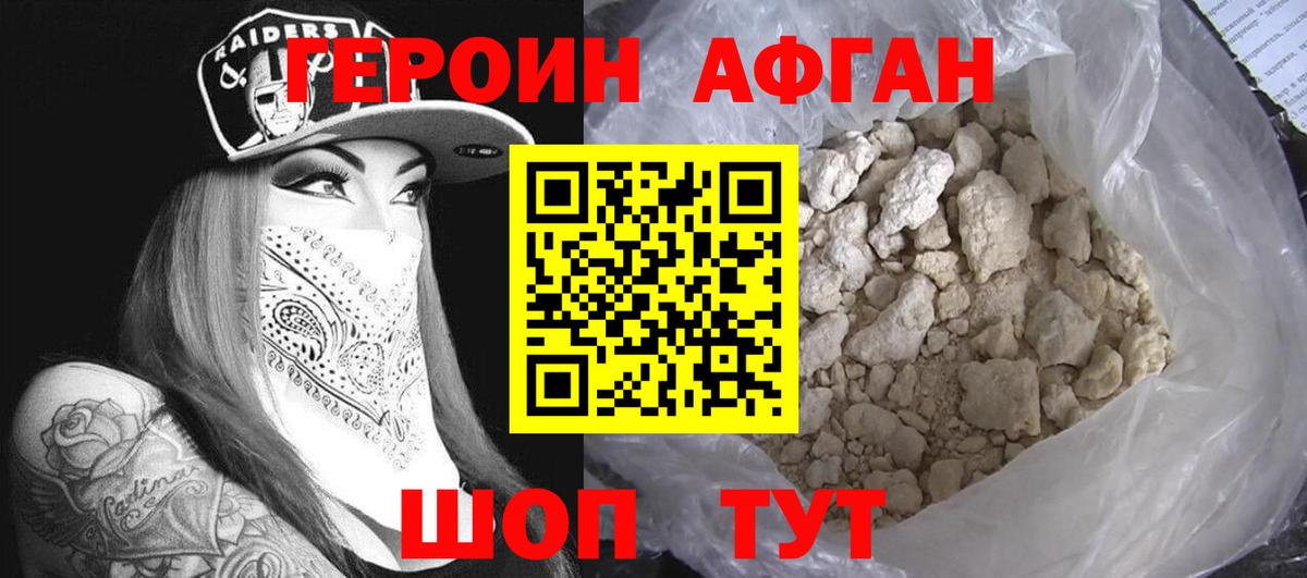 Героин афганец Медногорск