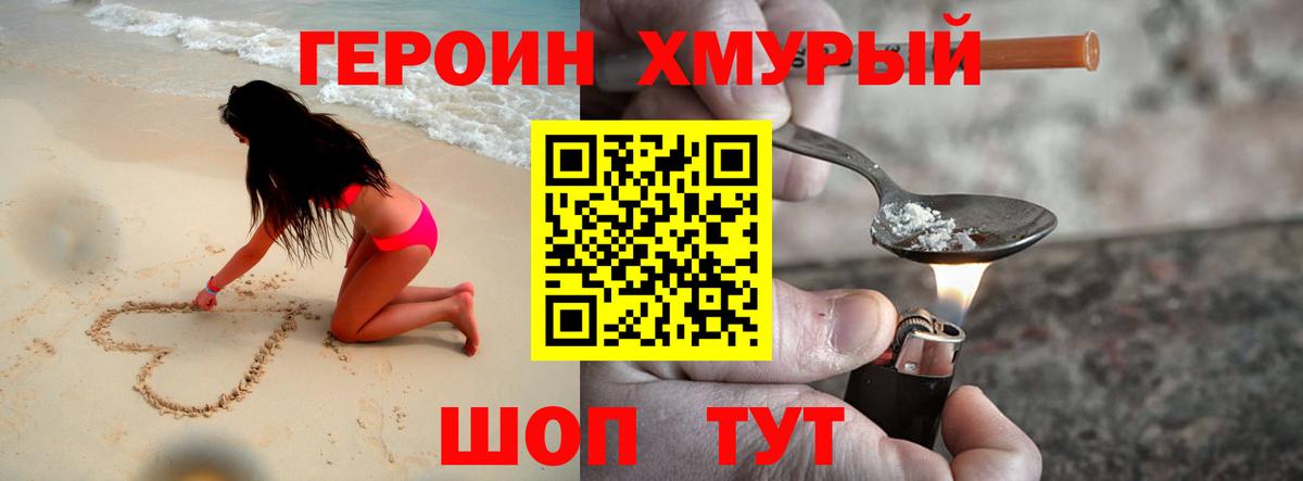 Героин герыч  Вход с VPN  ГЕРОИН  Медногорск 