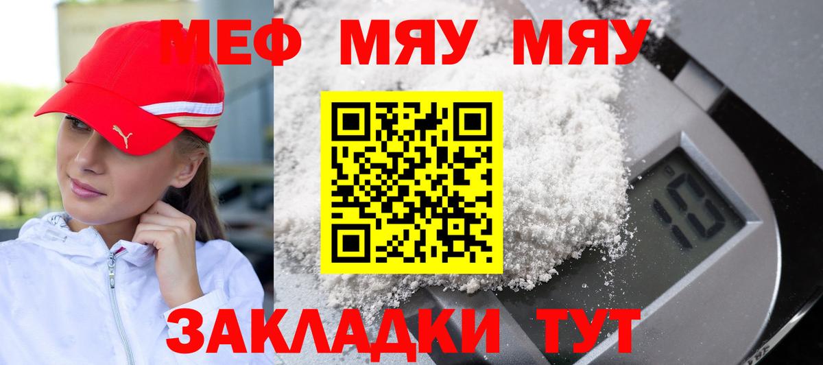 Медногорск  Меф мука  Вход с VPN  МЯУ-МЯУ VHQ 