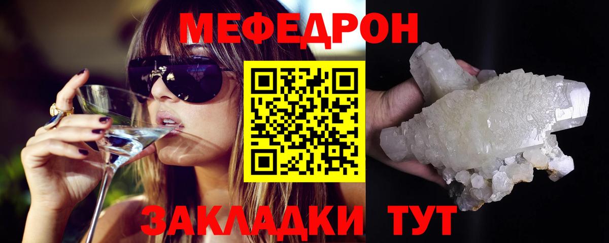 Меф мяу мяу кристаллы Медногорск