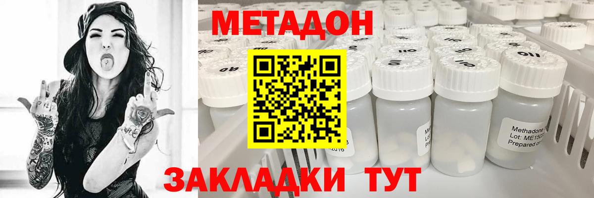 МЕТАДОН кристалл Медногорск